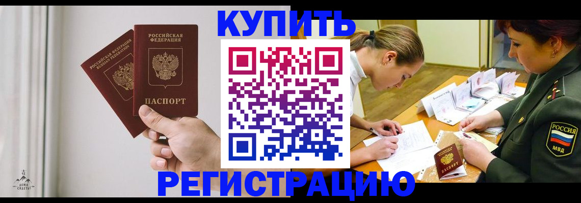 прописка для школы в Кировграде